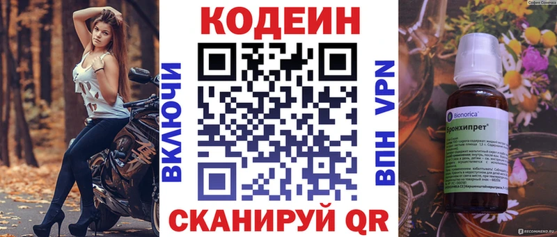 Кодеин напиток Lean (лин) Видное