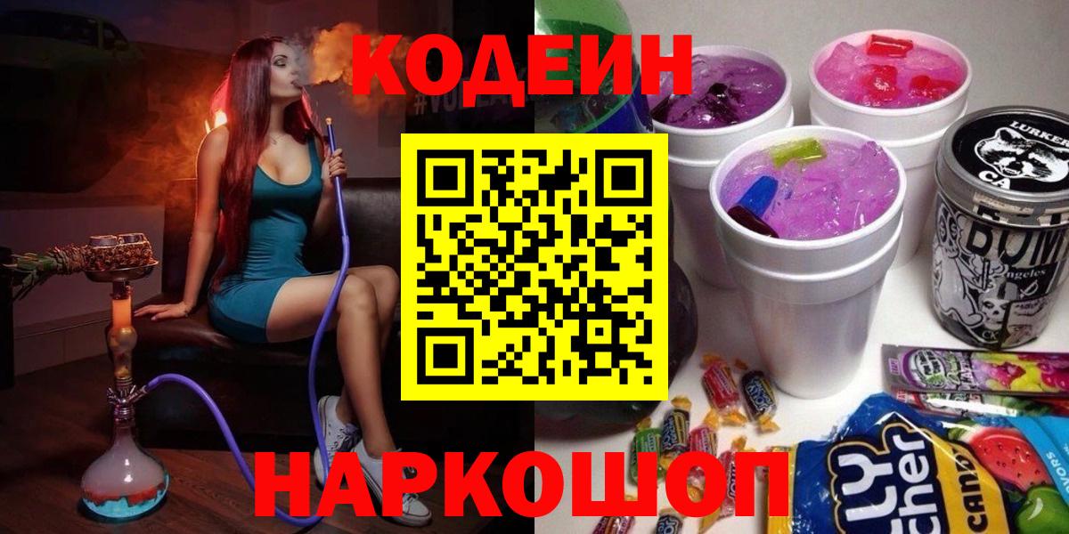 Кодеин Purple Drank Видное