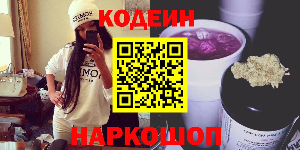 Кодеин напиток Lean (лин)  Вход с VPN  Видное  Кодеиновый сироп Lean Purple Drank 