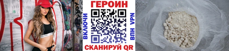 Героин хмурый Видное
