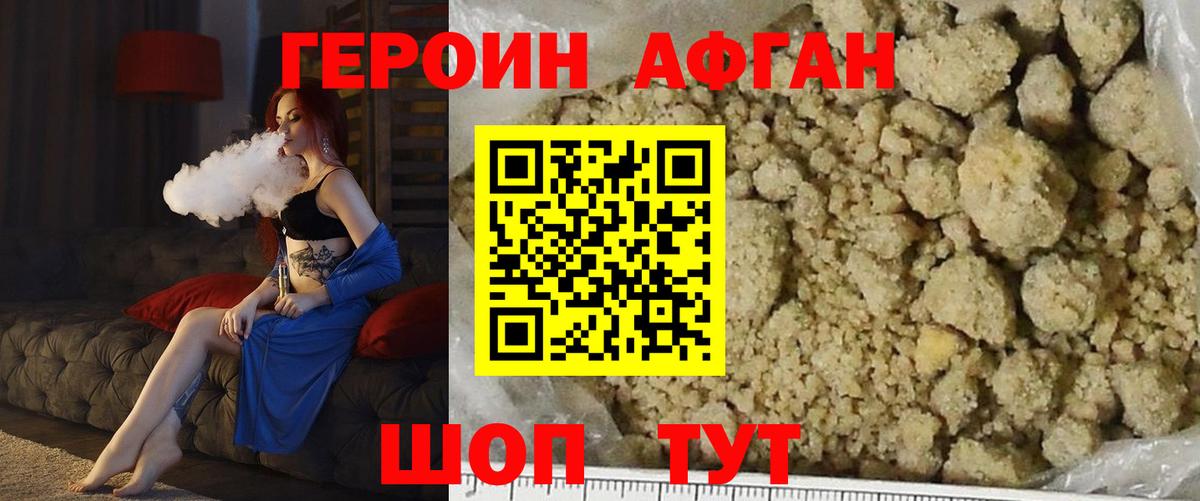 ГЕРОИН хмурый Видное