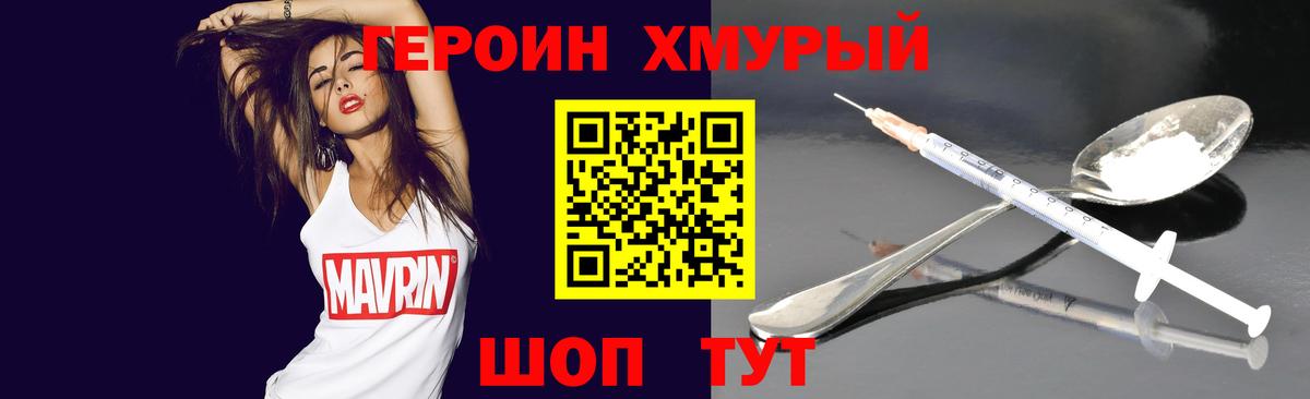 Героин афганец  Вход с VPN  Видное 