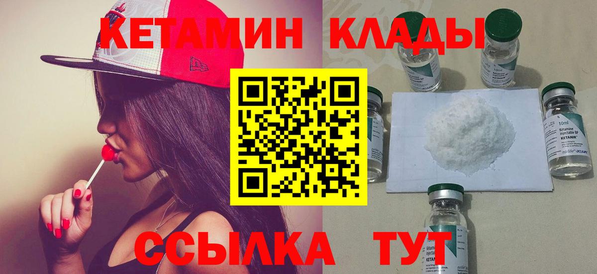 Видное  Кетамин VHQ  КЕТАМИН VHQ  Вход с VPN 