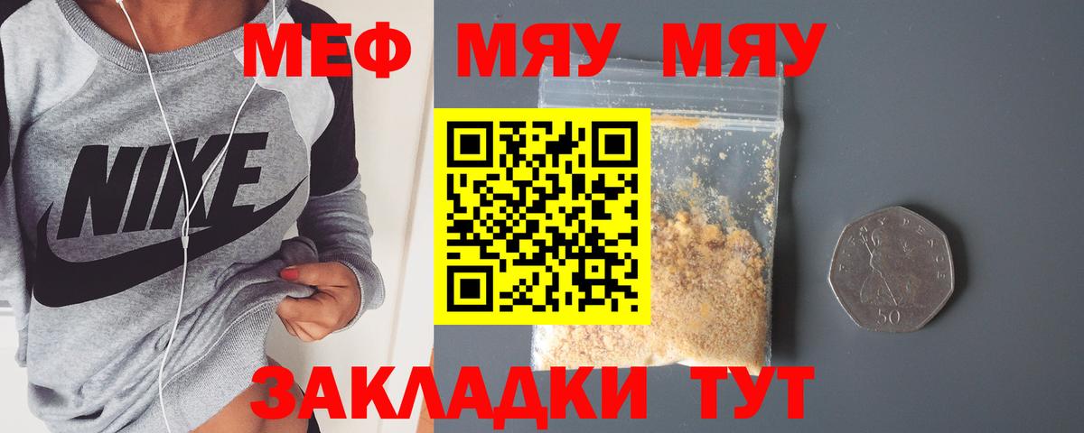 Меф 4 MMC  МЕФ  купить закладку  МЕФ мяу мяу  Вход с VPN  Мефедрон  Видное 