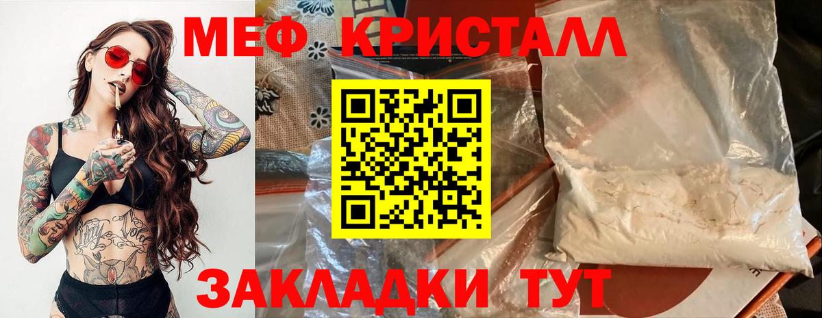 Меф мяу мяу Видное