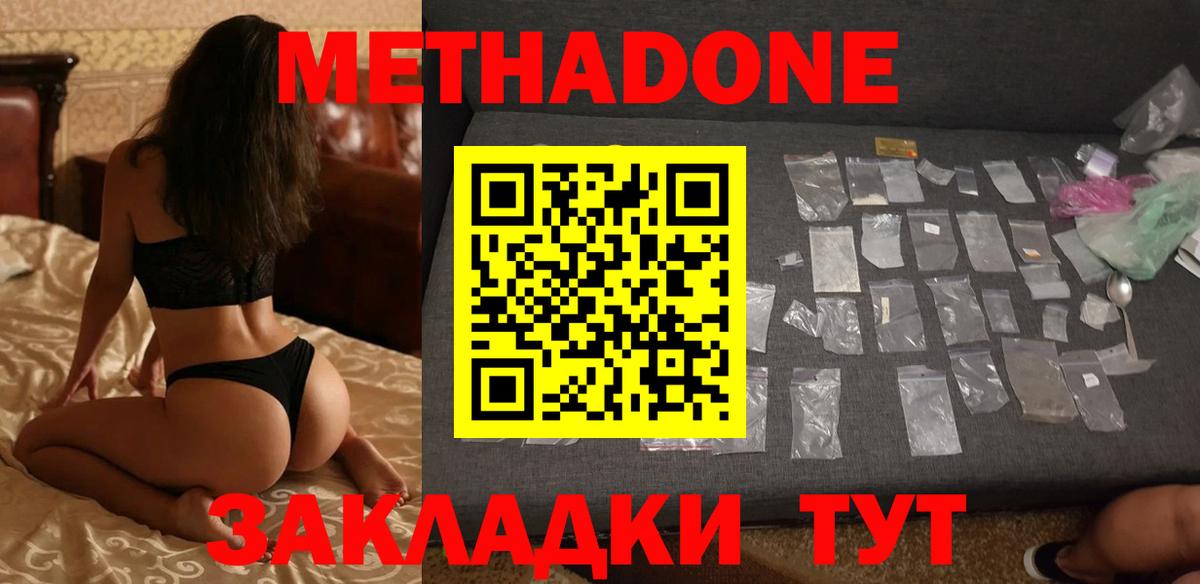 МЕТАДОН мёд  Вход с VPN  Метадон мёд  Видное 